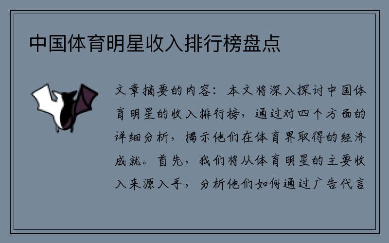 中国体育明星收入排行榜盘点