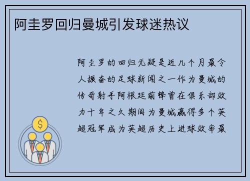 阿圭罗回归曼城引发球迷热议