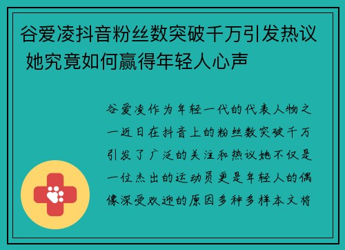谷爱凌抖音粉丝数突破千万引发热议 她究竟如何赢得年轻人心声