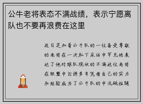 公牛老将表态不满战绩，表示宁愿离队也不要再浪费在这里