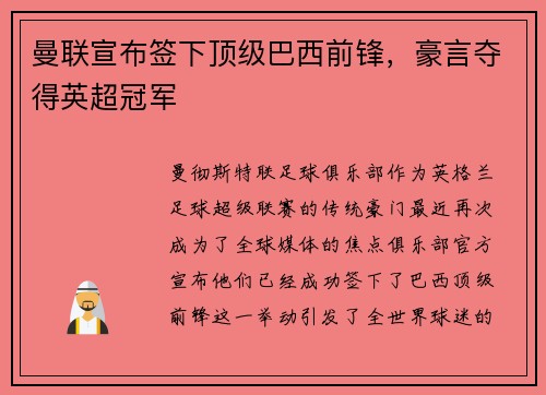 曼联宣布签下顶级巴西前锋，豪言夺得英超冠军