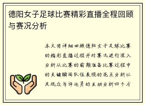 德阳女子足球比赛精彩直播全程回顾与赛况分析